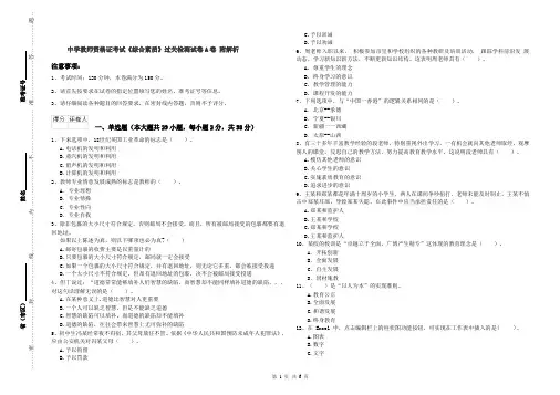 中学教师资格证考试《综合素质》过关检测试卷A卷 附解析