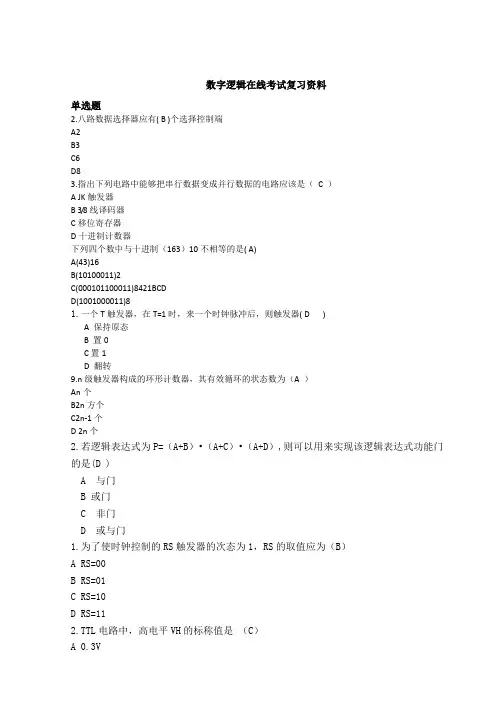 数字逻辑