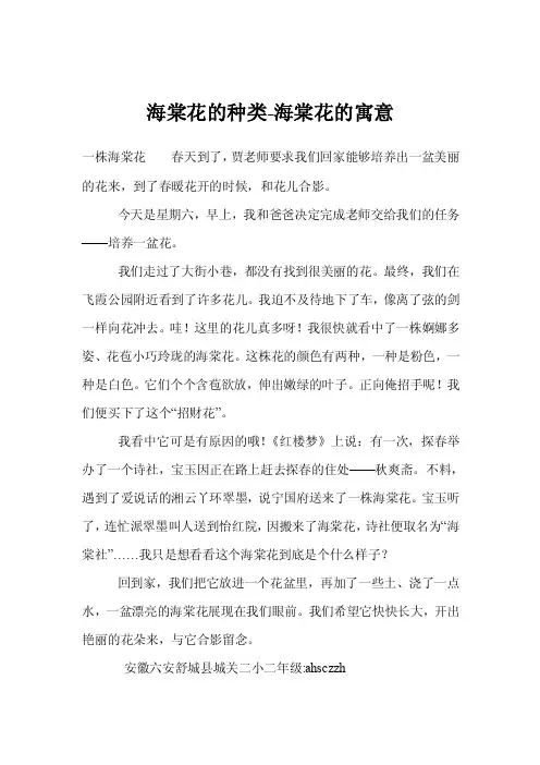 海棠花的种类-海棠花的寓意