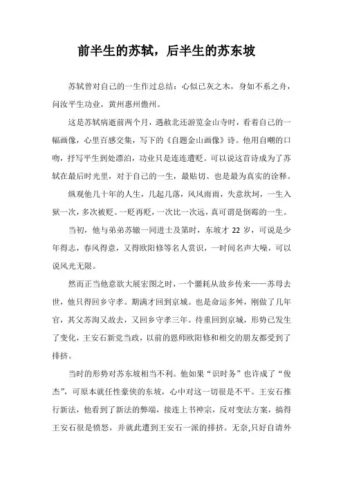 前半生的苏轼后半生的苏东坡