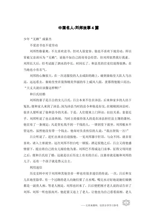 中国名人-刘邦故事4篇