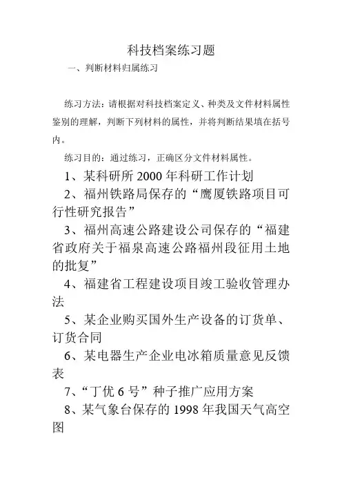 科技档案练习题(2007)