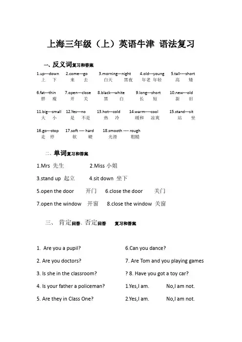 (完整)上海三年级(上)英语牛津语法复习和答案