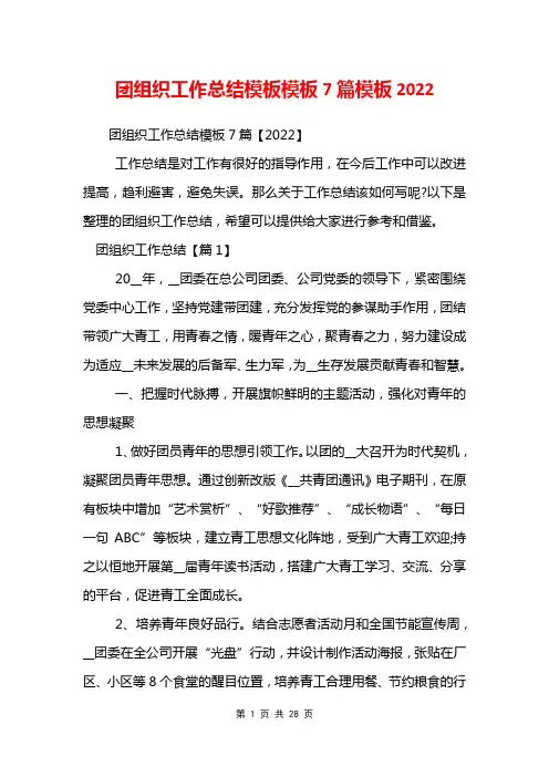 团组织工作总结模板模板7篇模板2022