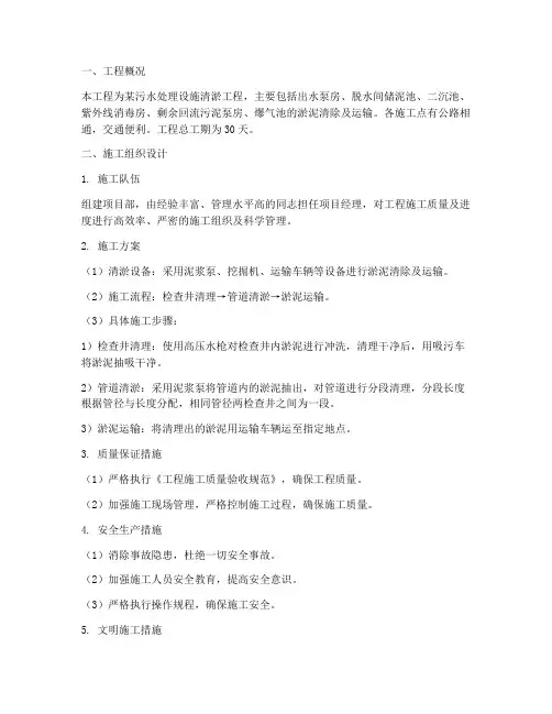 污水处理设施清淤工程施工方案