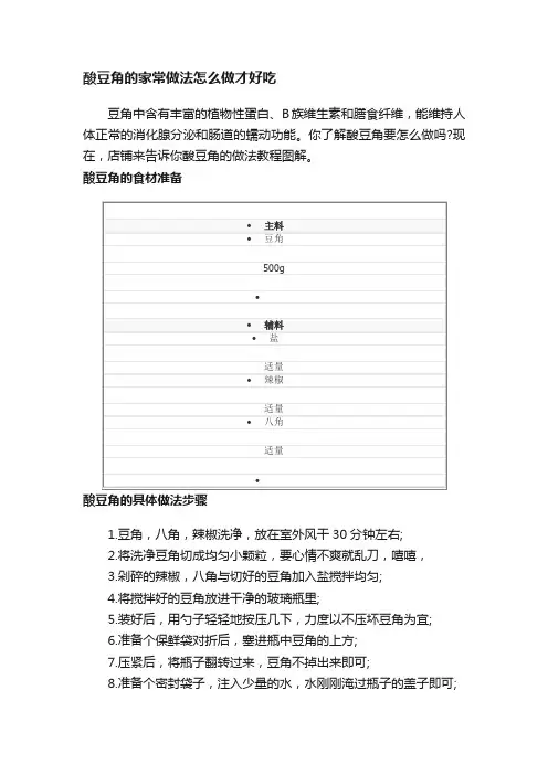 酸豆角的家常做法怎么做才好吃