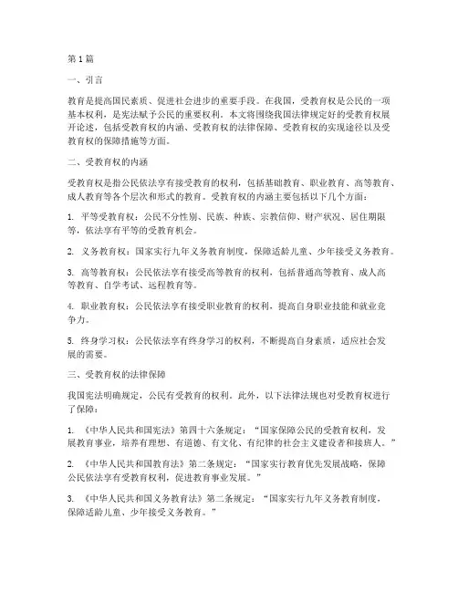 法律规定好的受教育权(3篇)