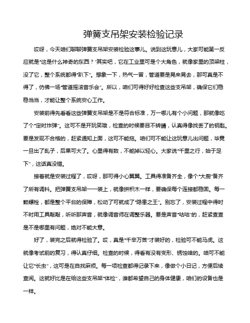 弹簧支吊架安装检验记录