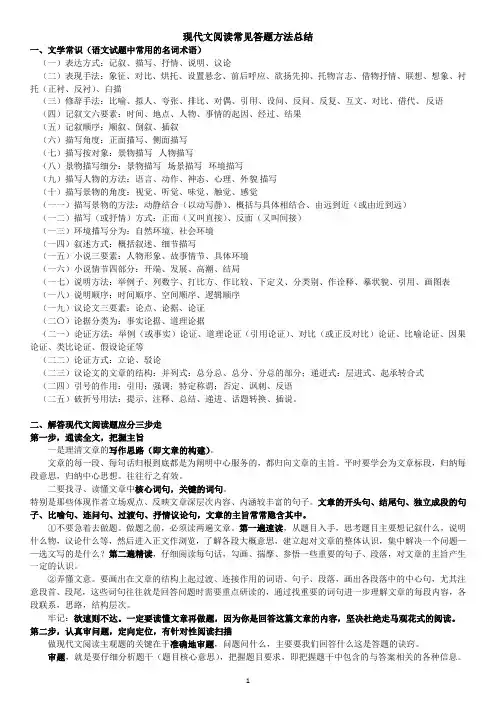 现代文阅读常见答题方法总结-修