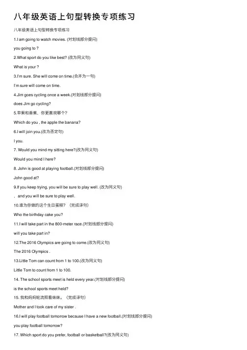 八年级英语上句型转换专项练习