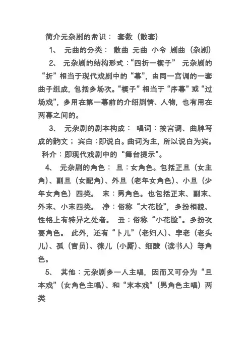 简介元杂剧的常识