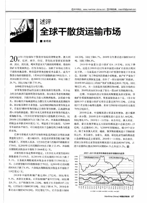 全球干散货运输市场