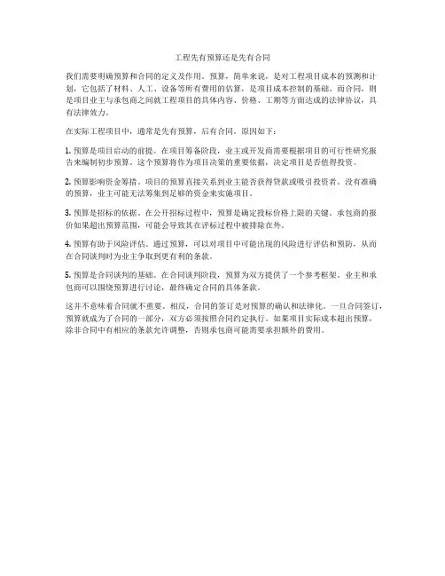 工程先有预算还是先有合同