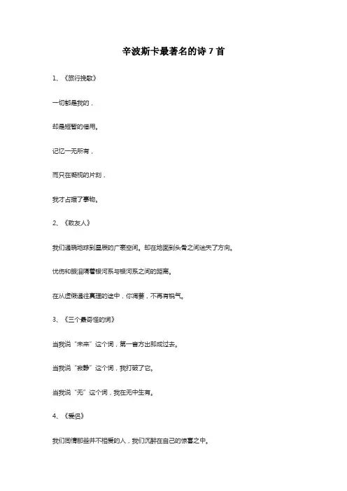 辛波斯卡最著名的诗7首