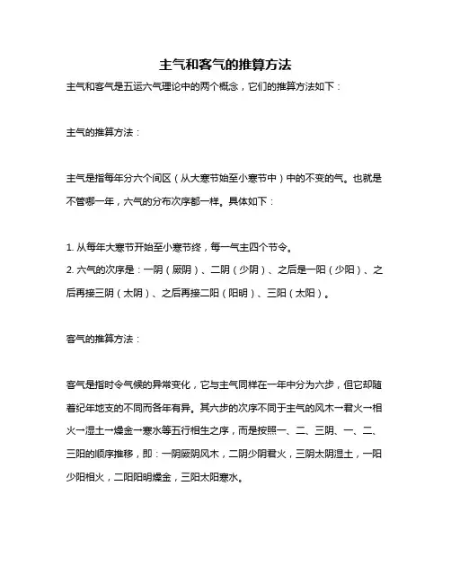 主气和客气的推算方法