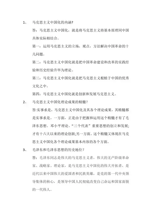 武汉理工毛概