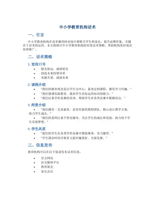 中小学教育机构话术