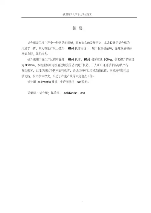 提升机毕业设计