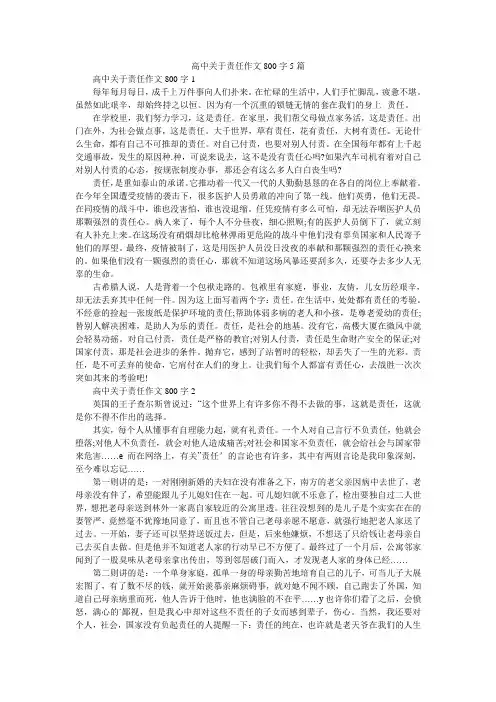 高中关于责任作文800字5篇
