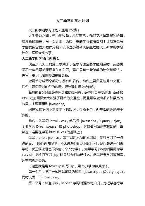大二新学期学习计划