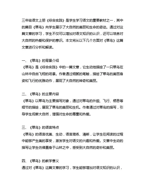 三年级语文上册 综合实践 翠鸟