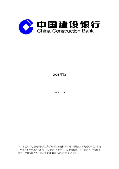 中国某银行信贷业务手册(第一篇信贷业务概要)
