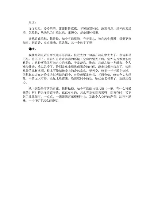 《声声慢》的原文和译文