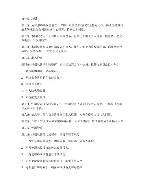 终端安全准入管理制度