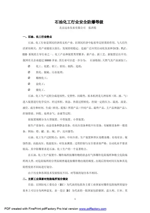石化防爆等级