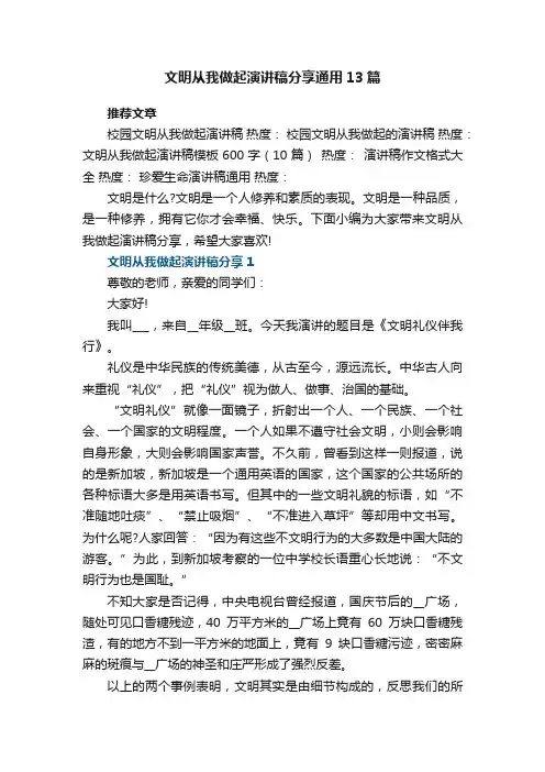 文明从我做起演讲稿分享通用13篇