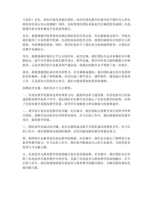 信息化教学比赛获奖感言