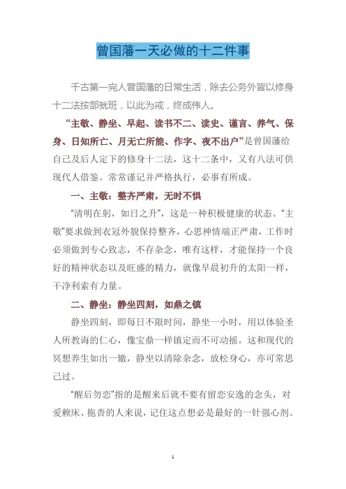 曾国藩一天必做的十二件事