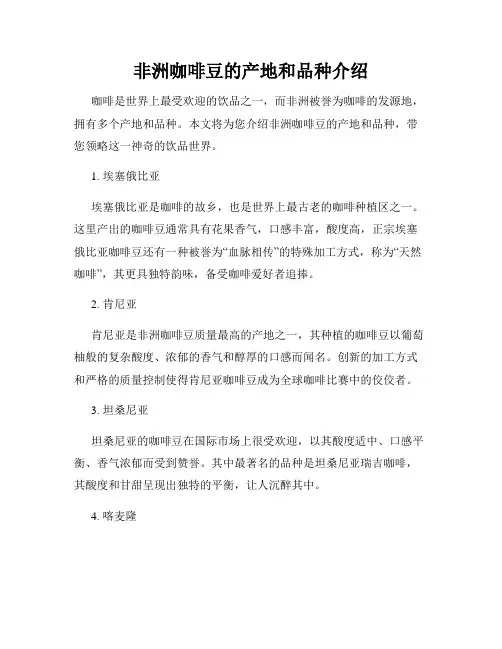 非洲咖啡豆的产地和品种介绍
