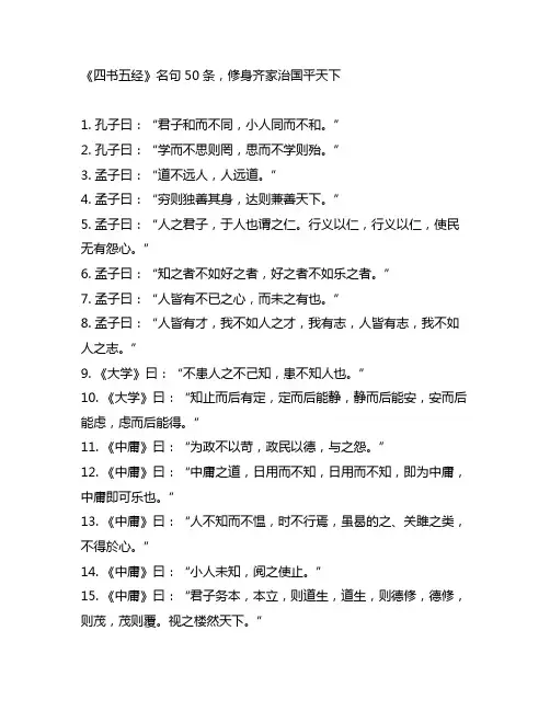 《四书五经》名句50条,修身齐家治国平天下