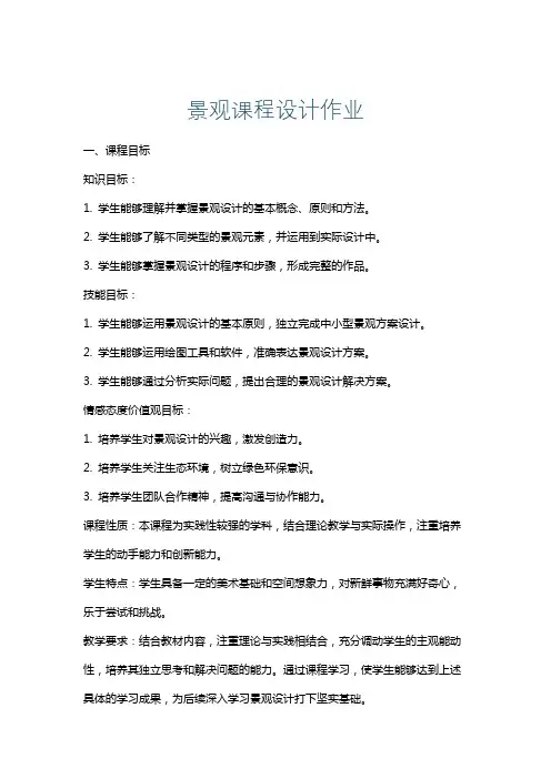 景观课程设计作业