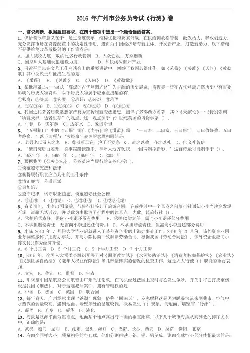 2016年广州市公务员考试《行测》真题