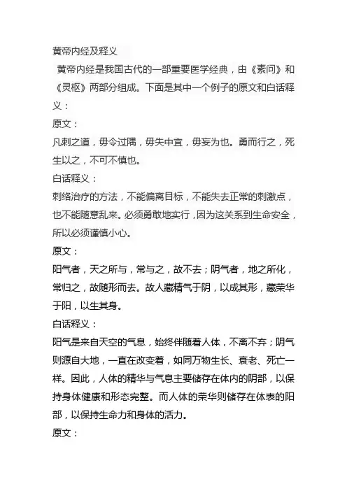 黄帝内经原文及反译