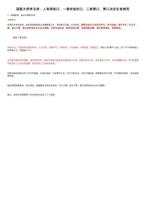 国医大师李玉奇：人有两张口，一是吃饭的口，二是胃口，胃口决定生老病死