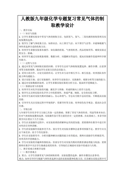 人教版九年级化学专题复习常见气体的制取教学设计