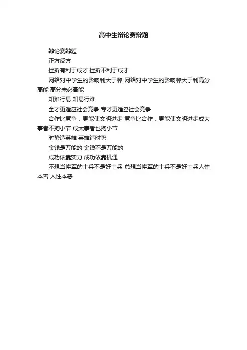 高中生辩论赛辩题