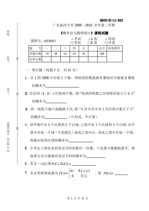 广东海洋大学概率论与数理统计历年考试试卷 答案 
