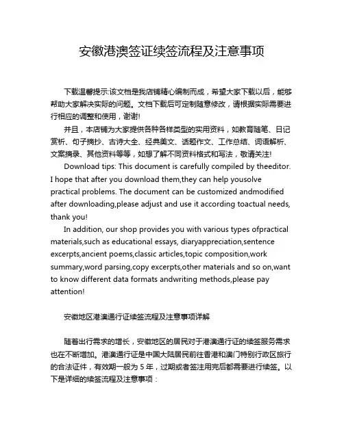 安徽港澳签证续签流程及注意事项