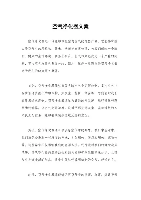 空气净化器文案