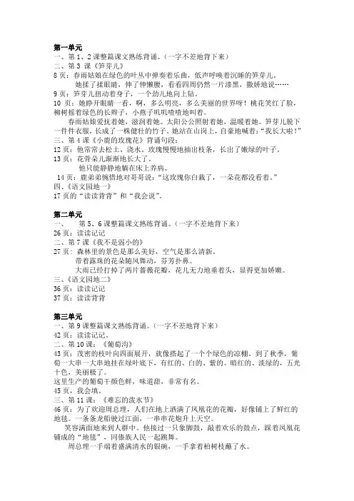 二年级语文下册1-8单元必须读熟和背诵的内容