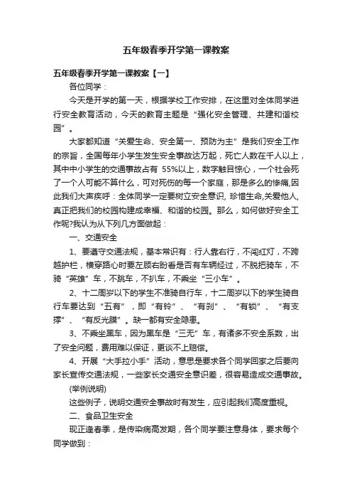 五年级春季开学第一课教案