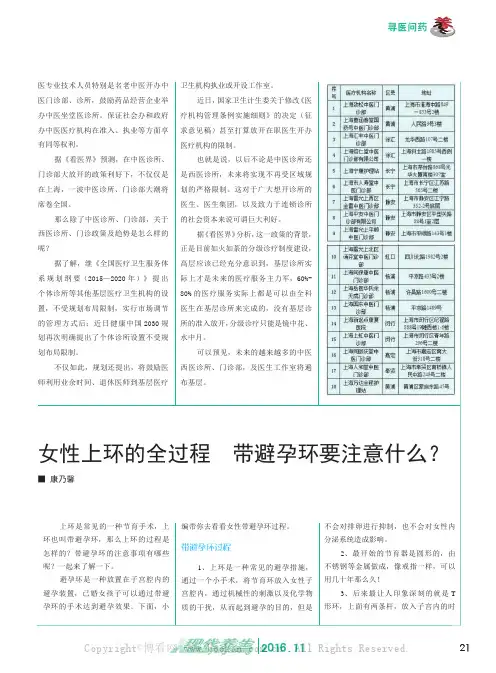 女性上环的全过程带避孕环要注意什么？