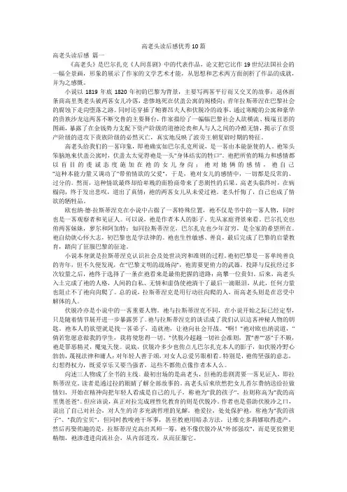 高老头读后感优秀10篇