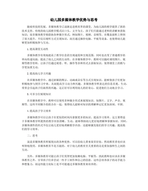 幼儿园多媒体教学优势与思考