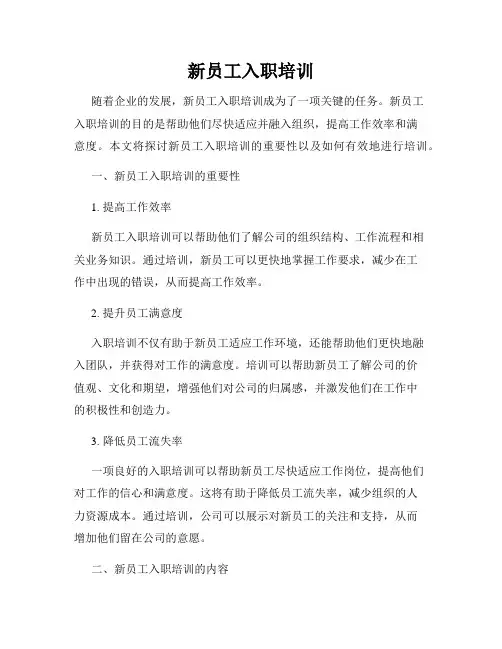 新员工入职培训