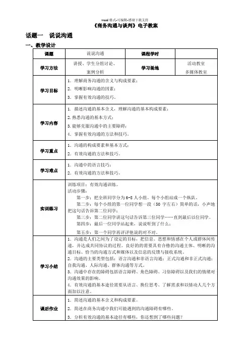 《商务沟通与谈判教案